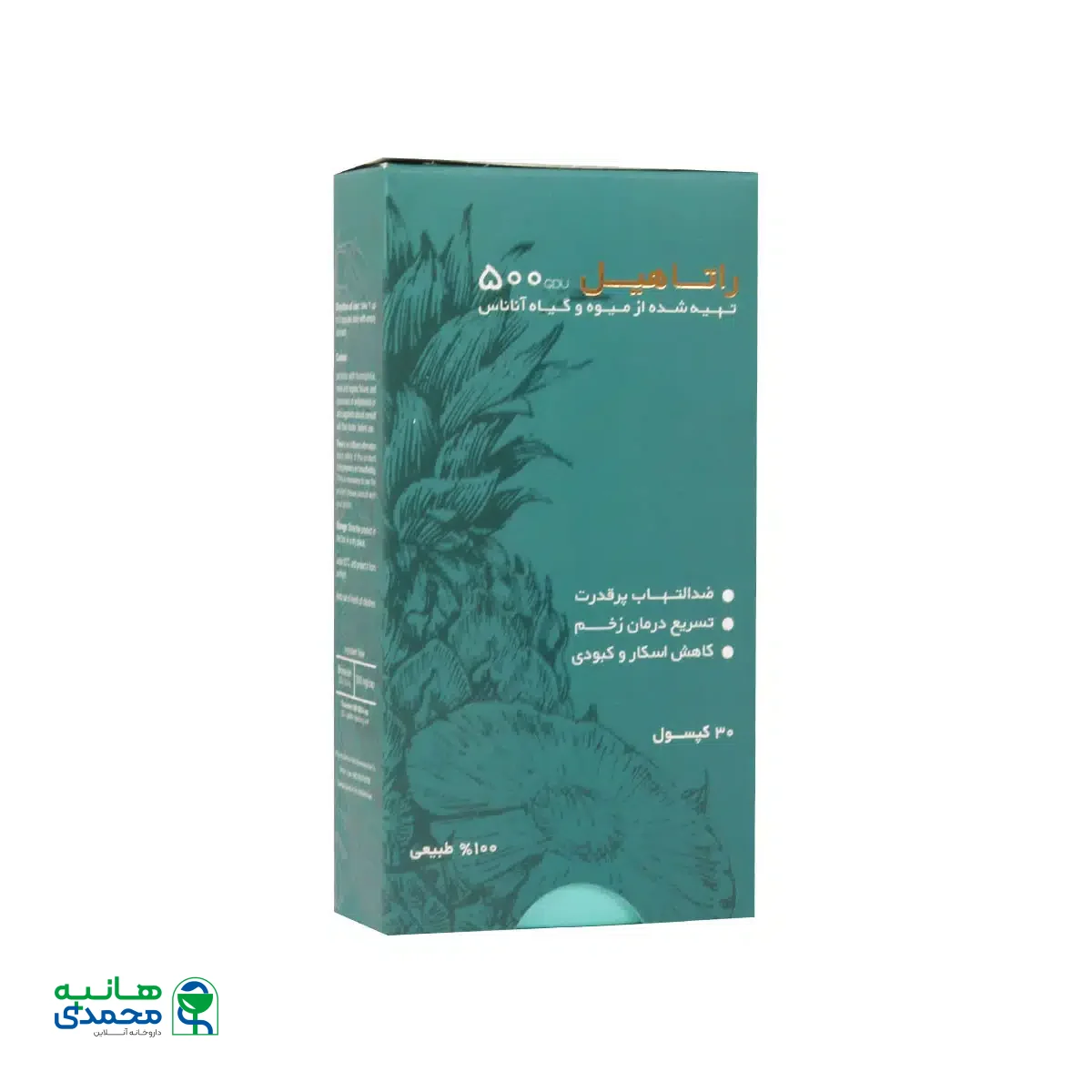 کپسول راتاهیل پویش درمان راتا