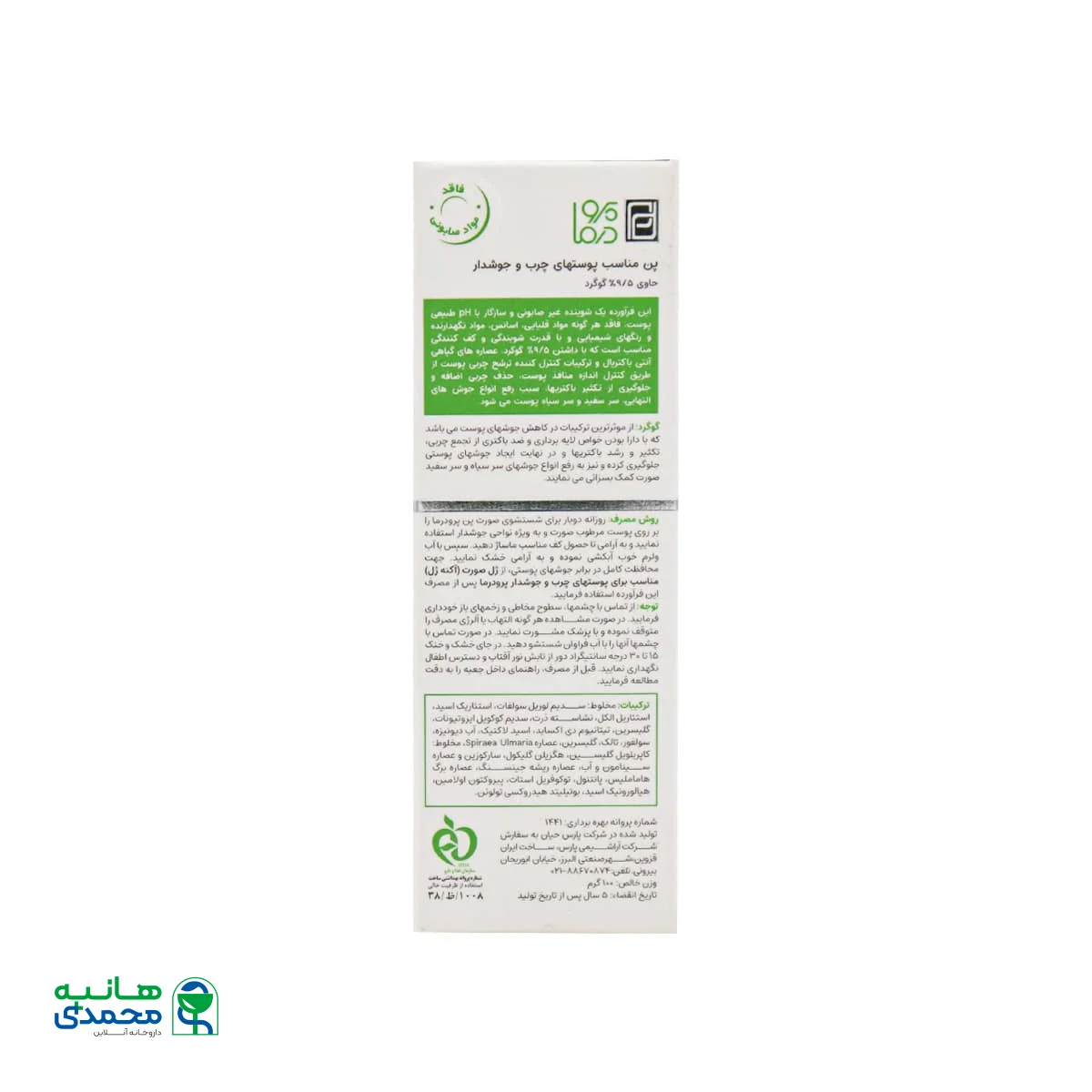 پن حاوی 9.5 درصد گوگرد پرودرما