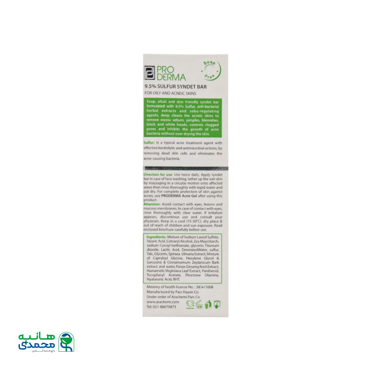 پن حاوی 9.5 درصد گوگرد پرودرما