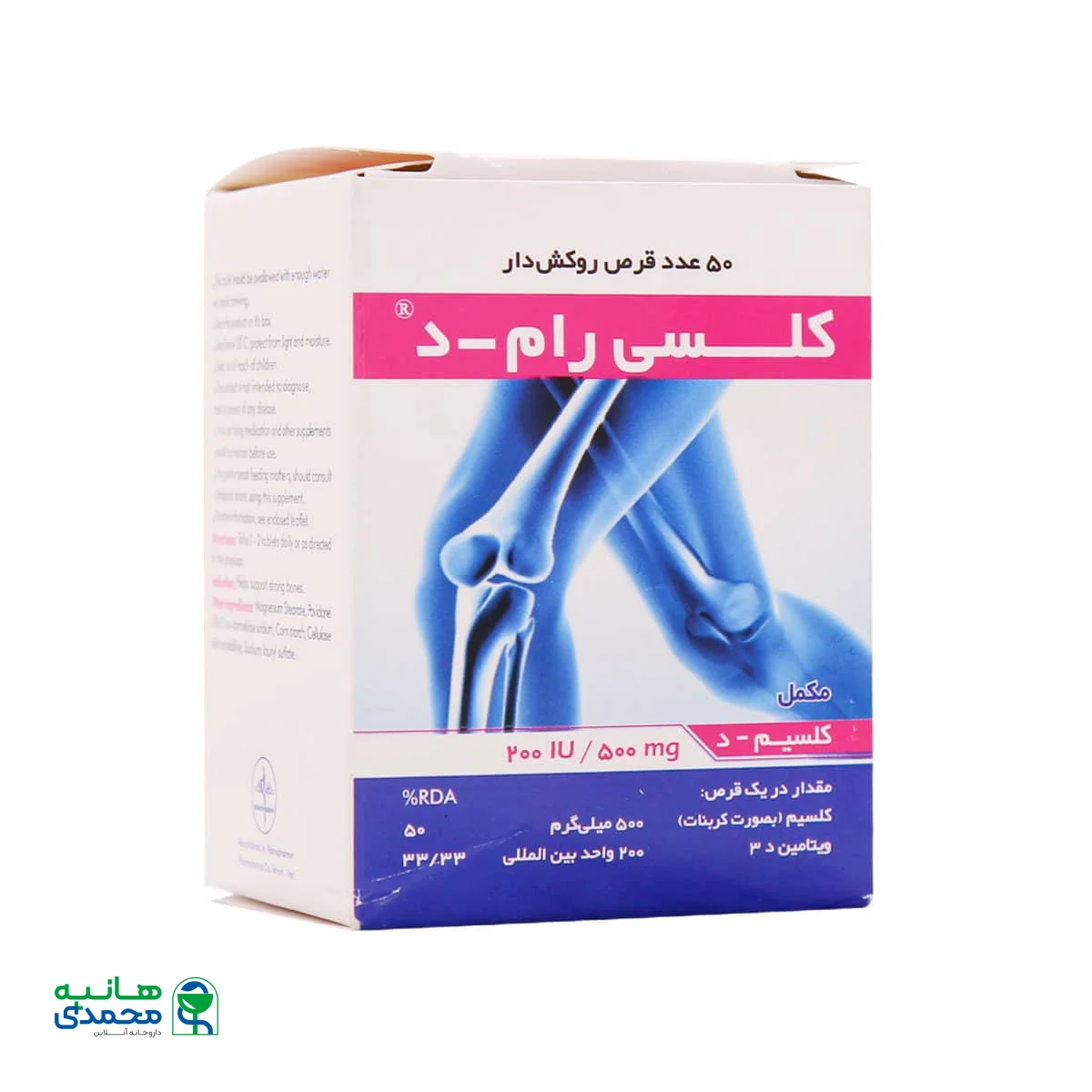 قرص کلسی رام-د راموفارمین