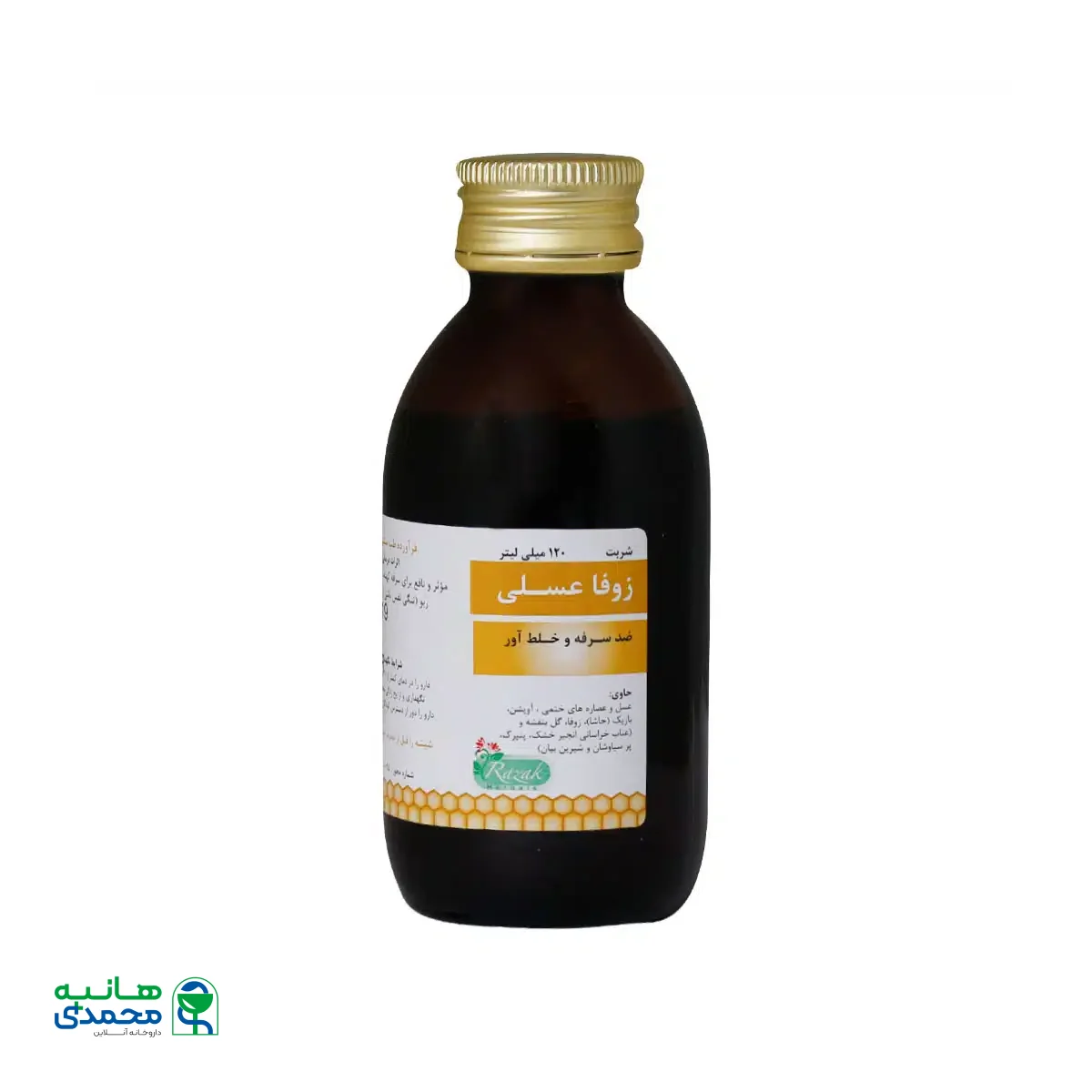 شربت زوفا عسلی رازک 120 میلی لیتر
