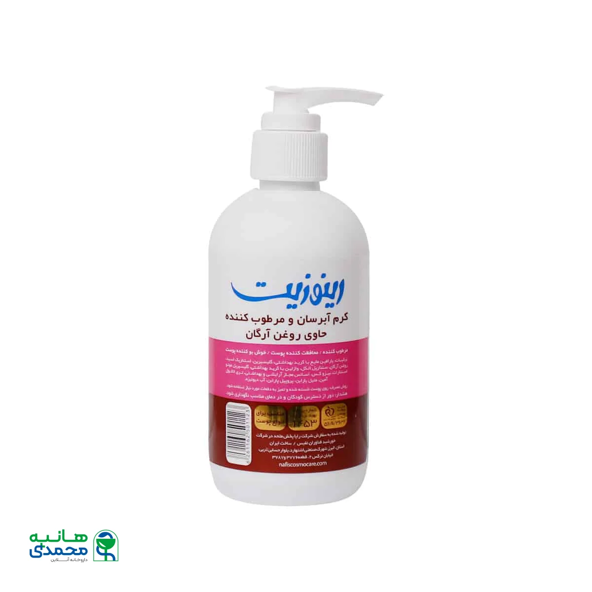 کرم پمپی آبرسان و مرطوب کننده حاوی روغن آرگان رینوزیت