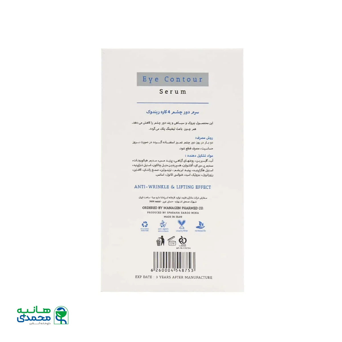 سرم دور چشم 4 کاره ریندوک