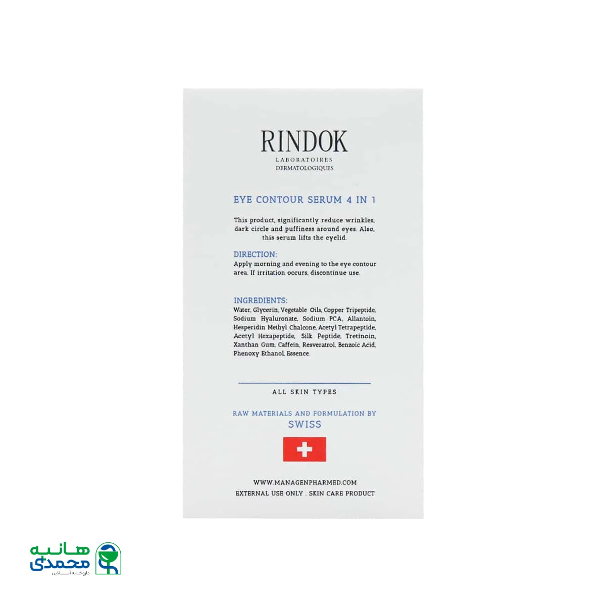 سرم دور چشم 4 کاره ریندوک