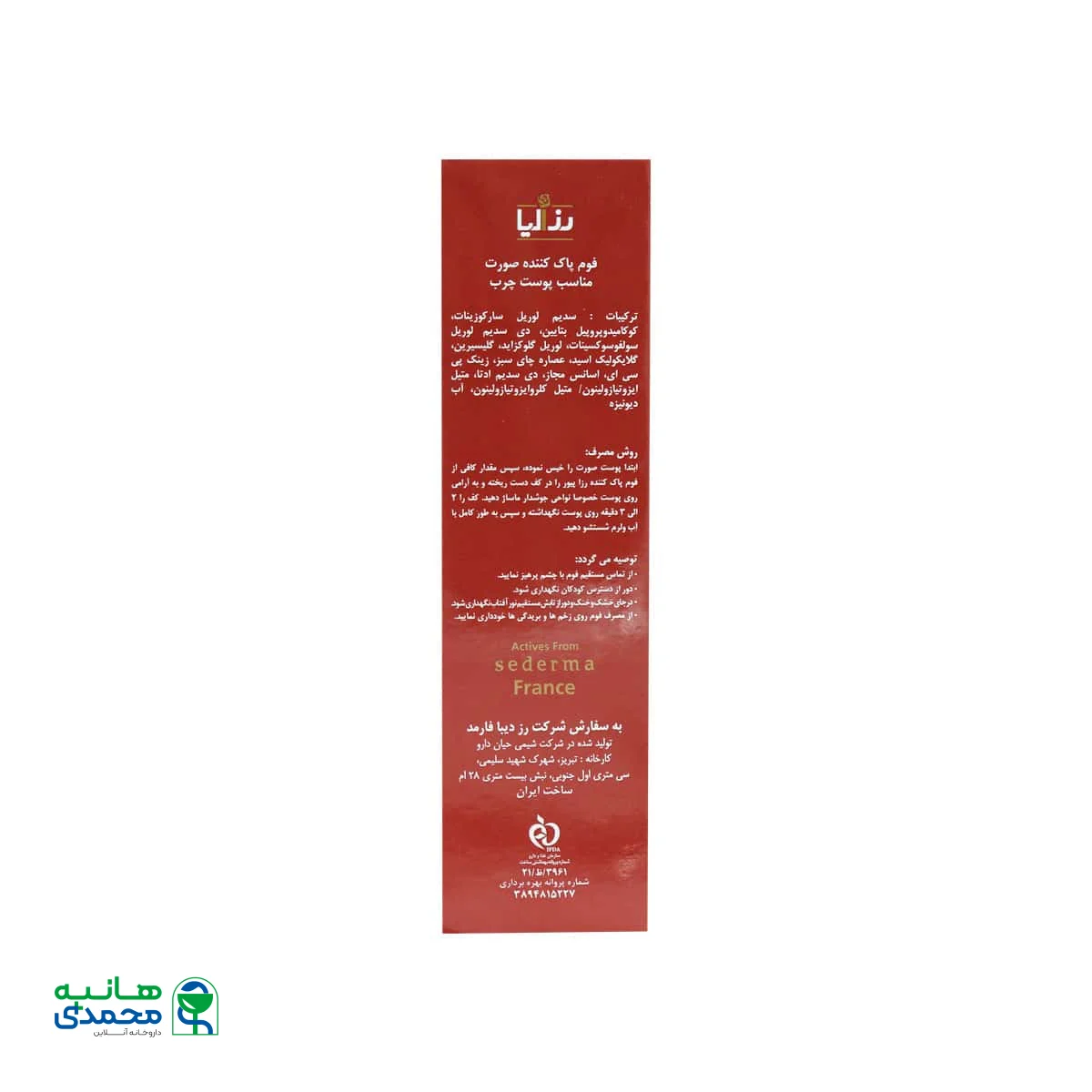 فوم پاک کننده پوست چرب رزاپیور رزالیا