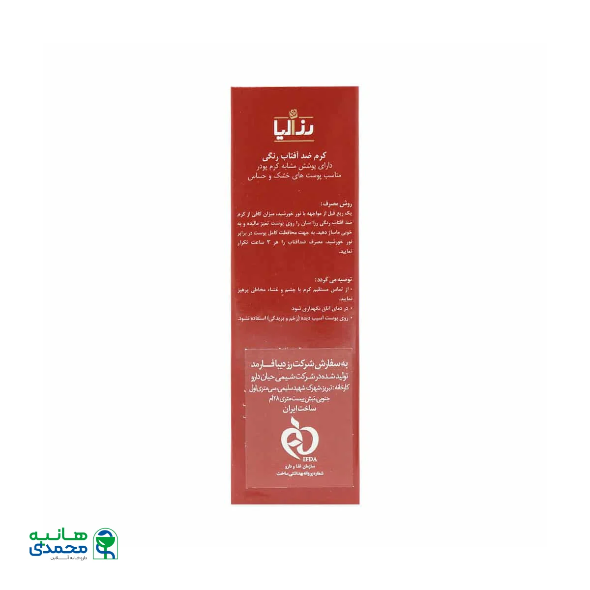 کرم ضد آفتاب SPF50 پوست خشک رزا سان رزالیا