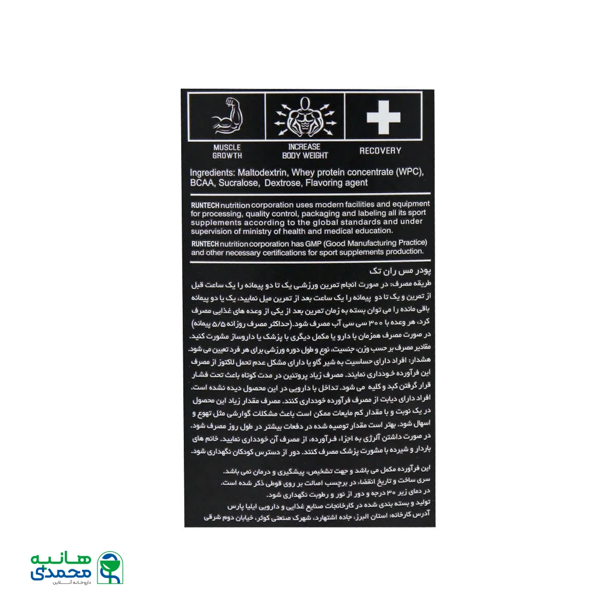 پودر مس و بی سی ای ای رانتک