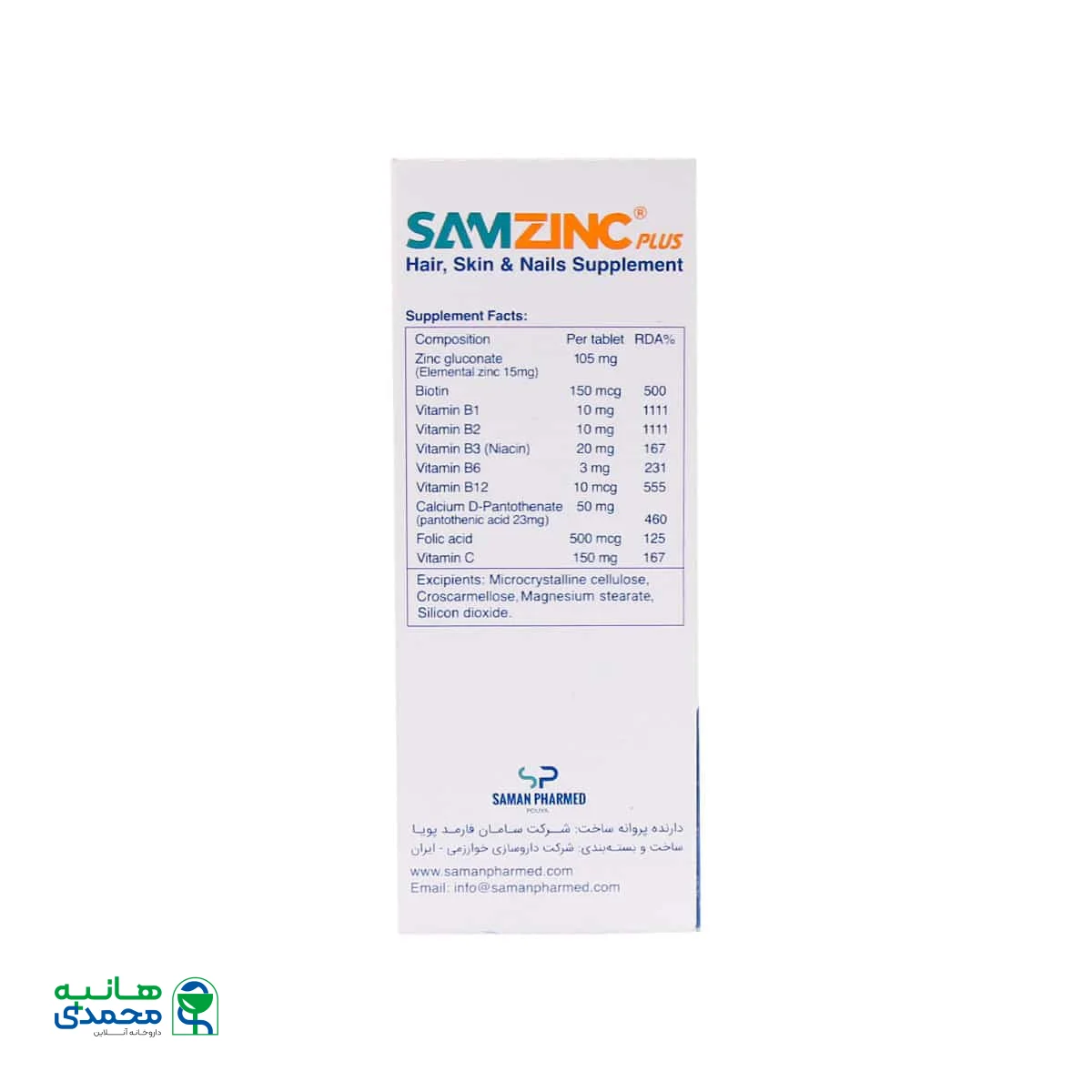 قرص سام زینک پلاس سامان فارمد پویا