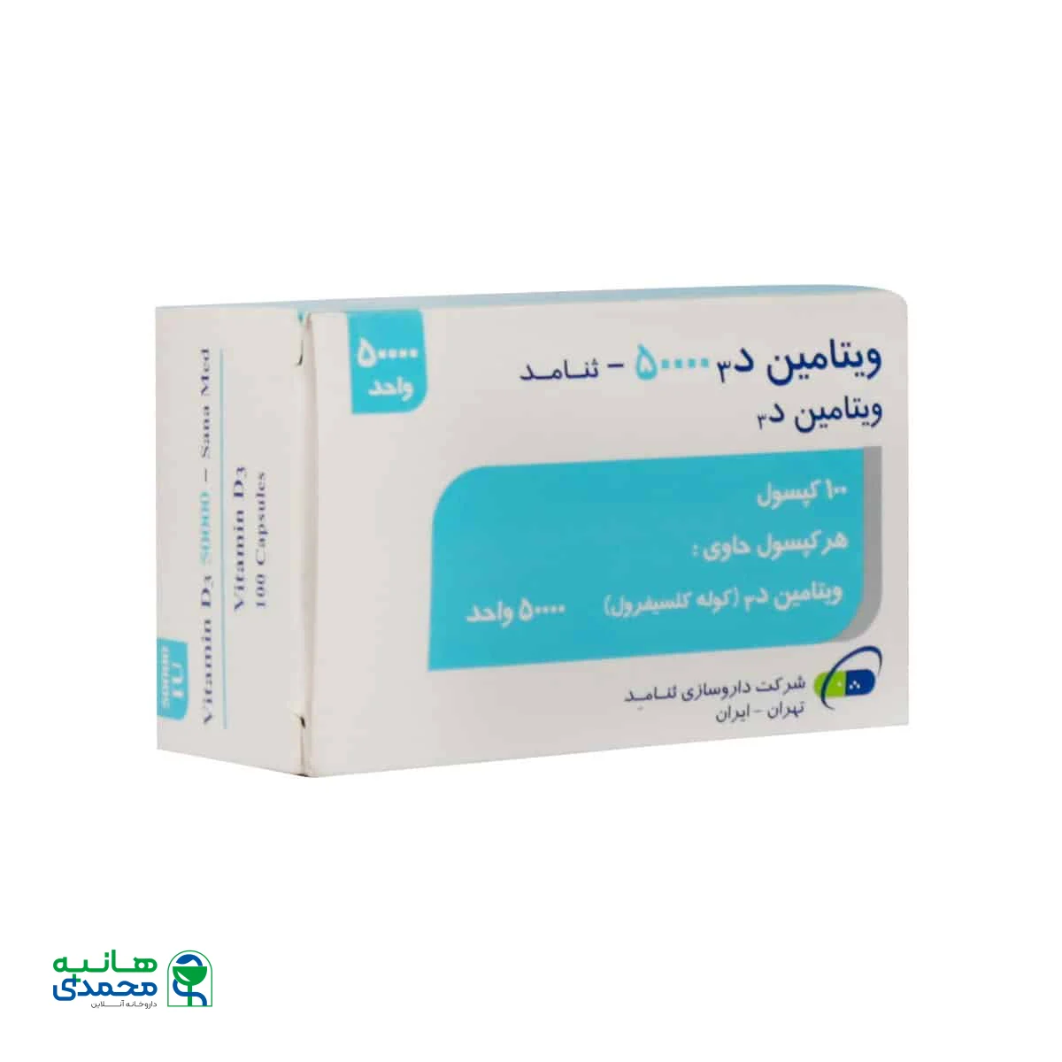 کپسول ویتامین د3 50000 ثنامد