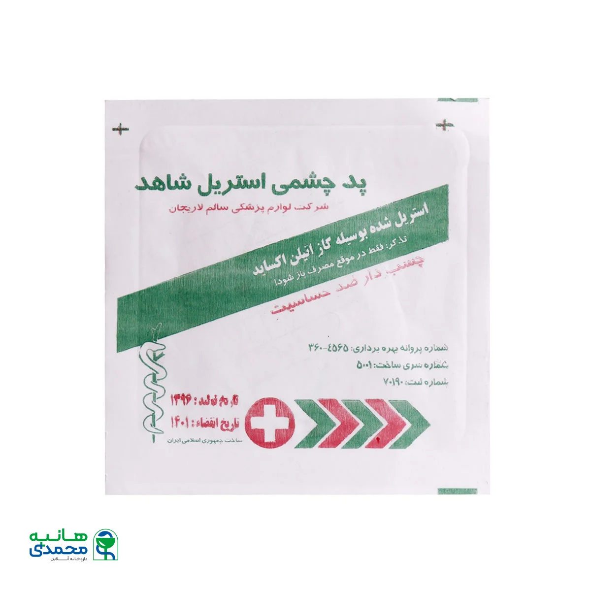 پد چشمی استریل شاهد