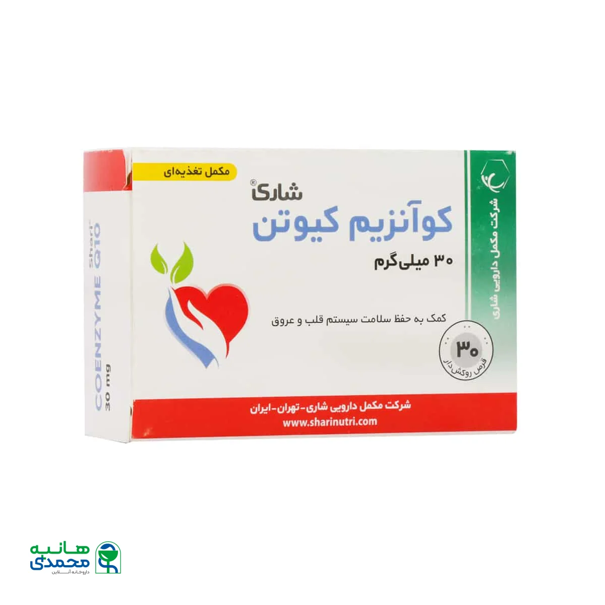 قرص کوآنزیم کیوتن 30 میلی گرم شاری