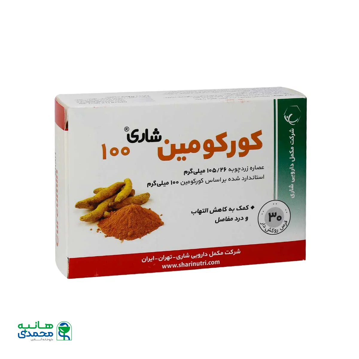 قرص کورکومین 100 میلی گرم شاری