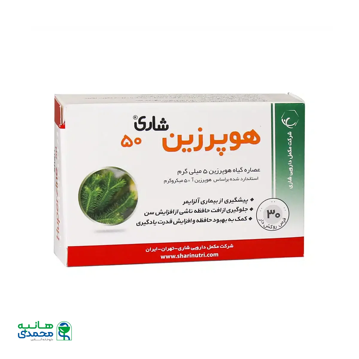 قرص هوپرزین 50 شاری 30 عدد