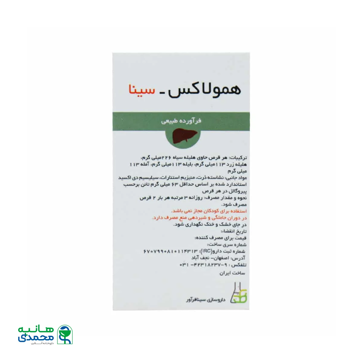 قرص همولاکس سینا فرآور