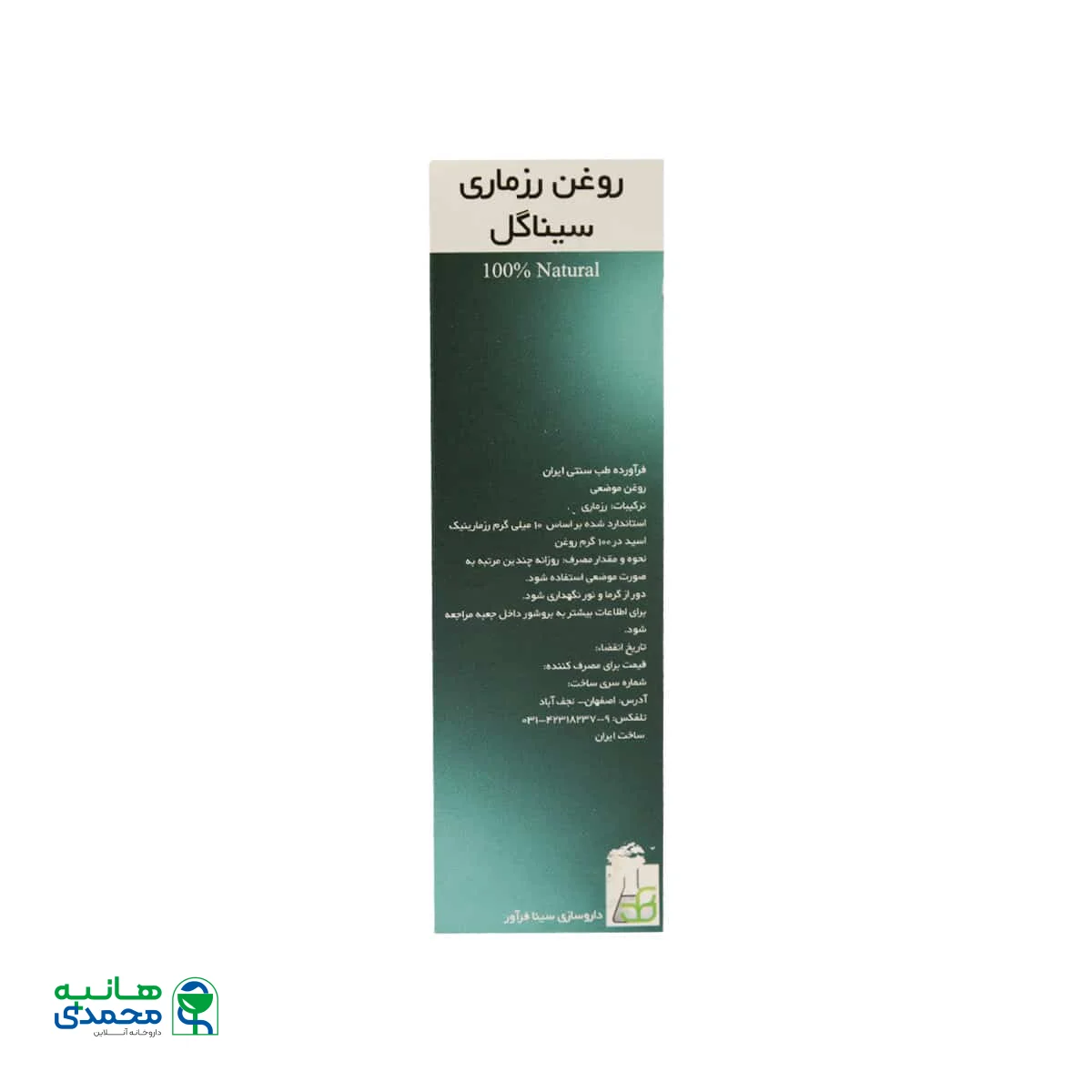 روغن رزماری سیناگل