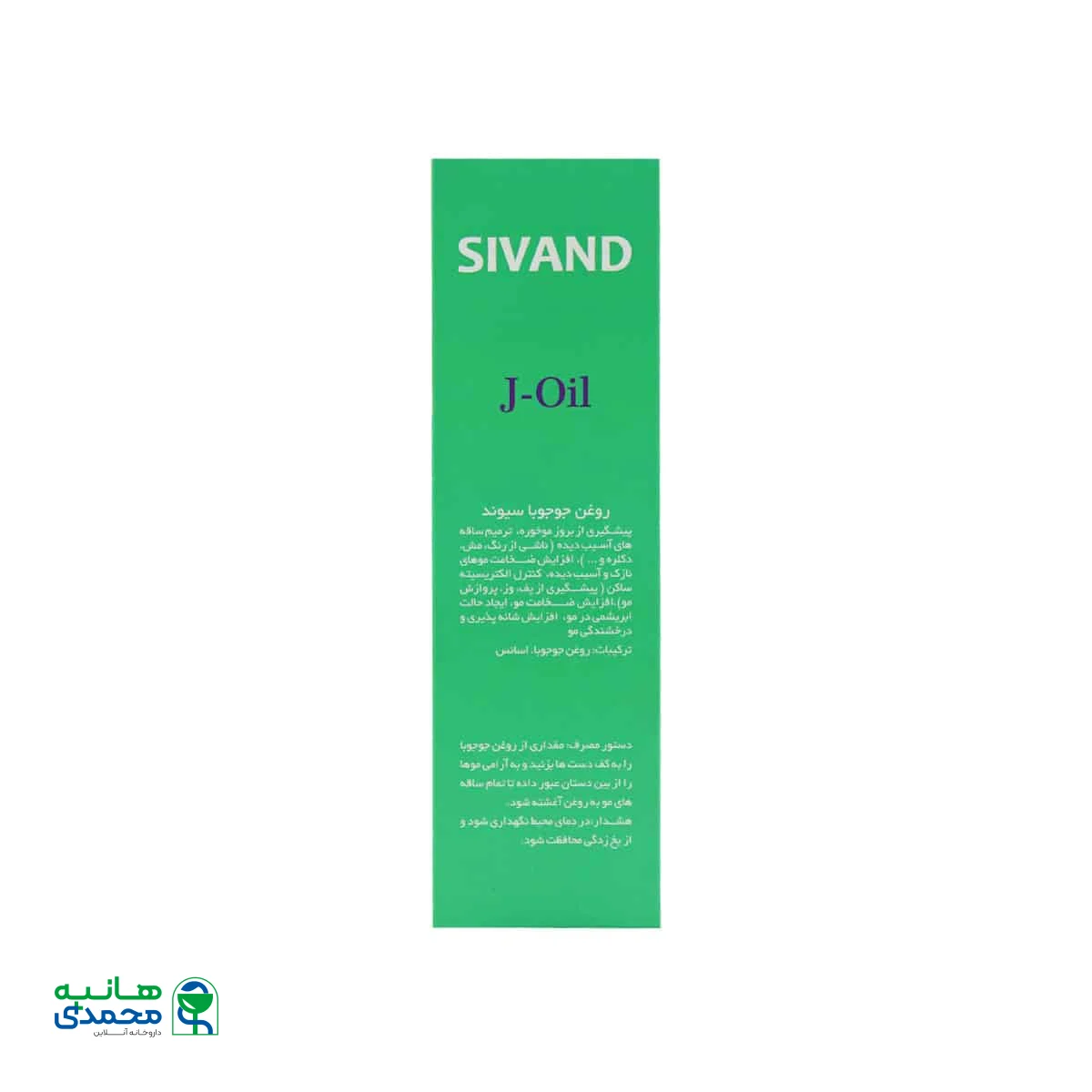 روغن جوجوبا سیوند