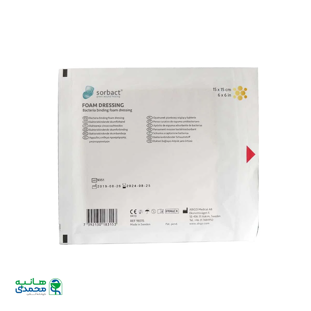 پانسمان فوم پلی اورتان سوربکت