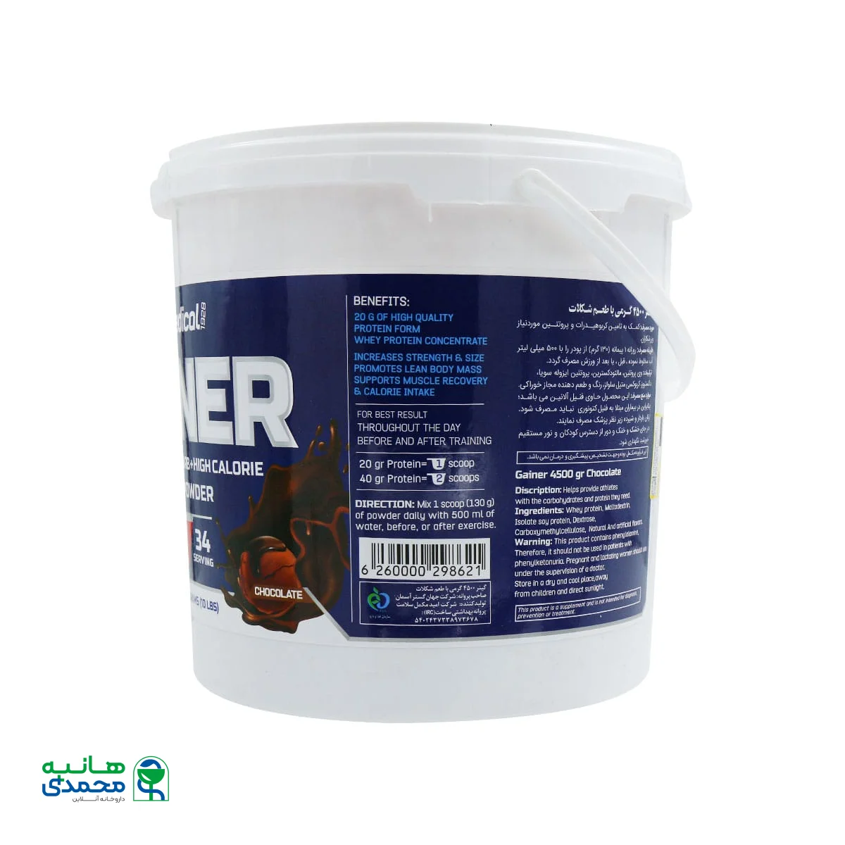 پودر گینر اسپرت مدیکال