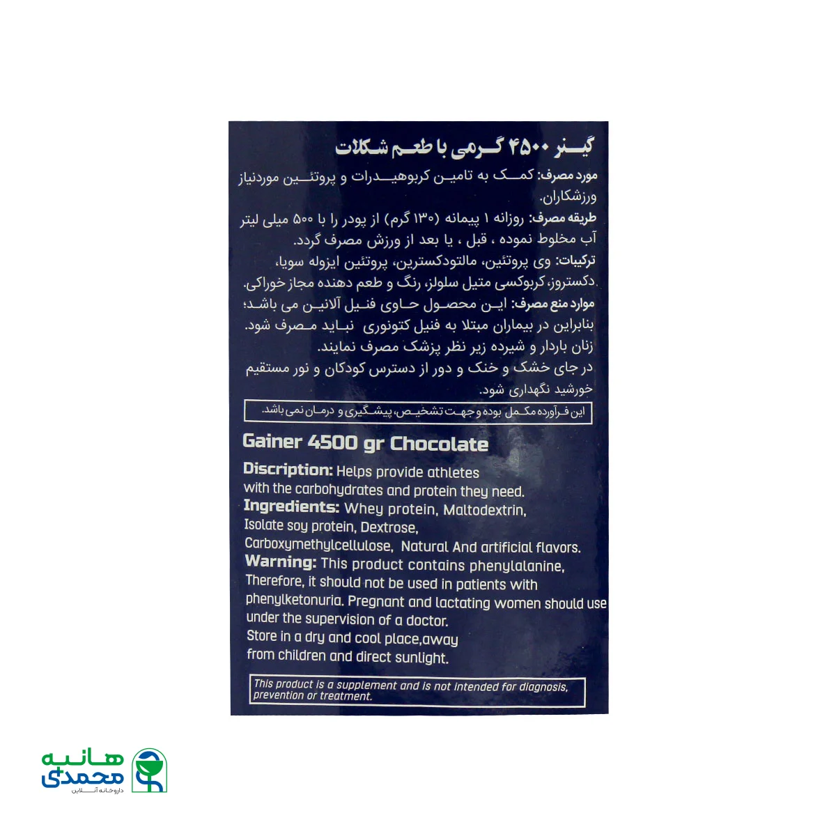 پودر گینر اسپرت مدیکال