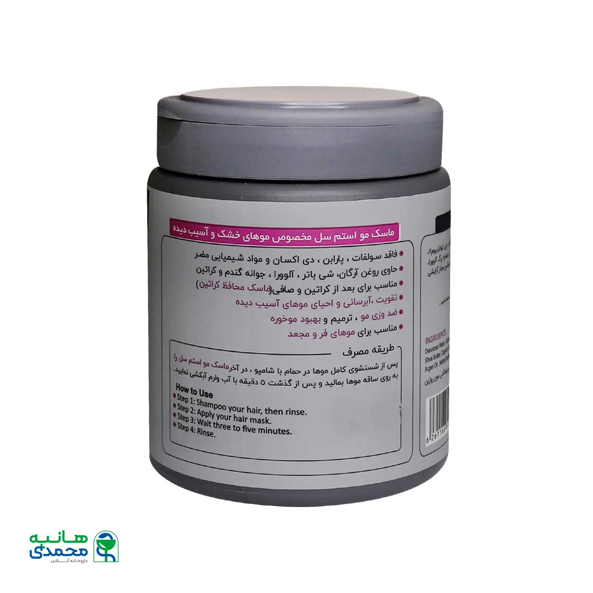 ماسک مو استم سل مخصوص موهای خشک و آسیب دیده