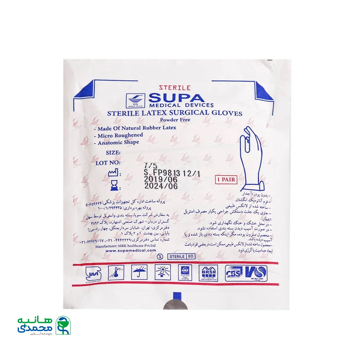 دستکش جراحی لاتکس سوپا سایز 7.5 بدون پودر