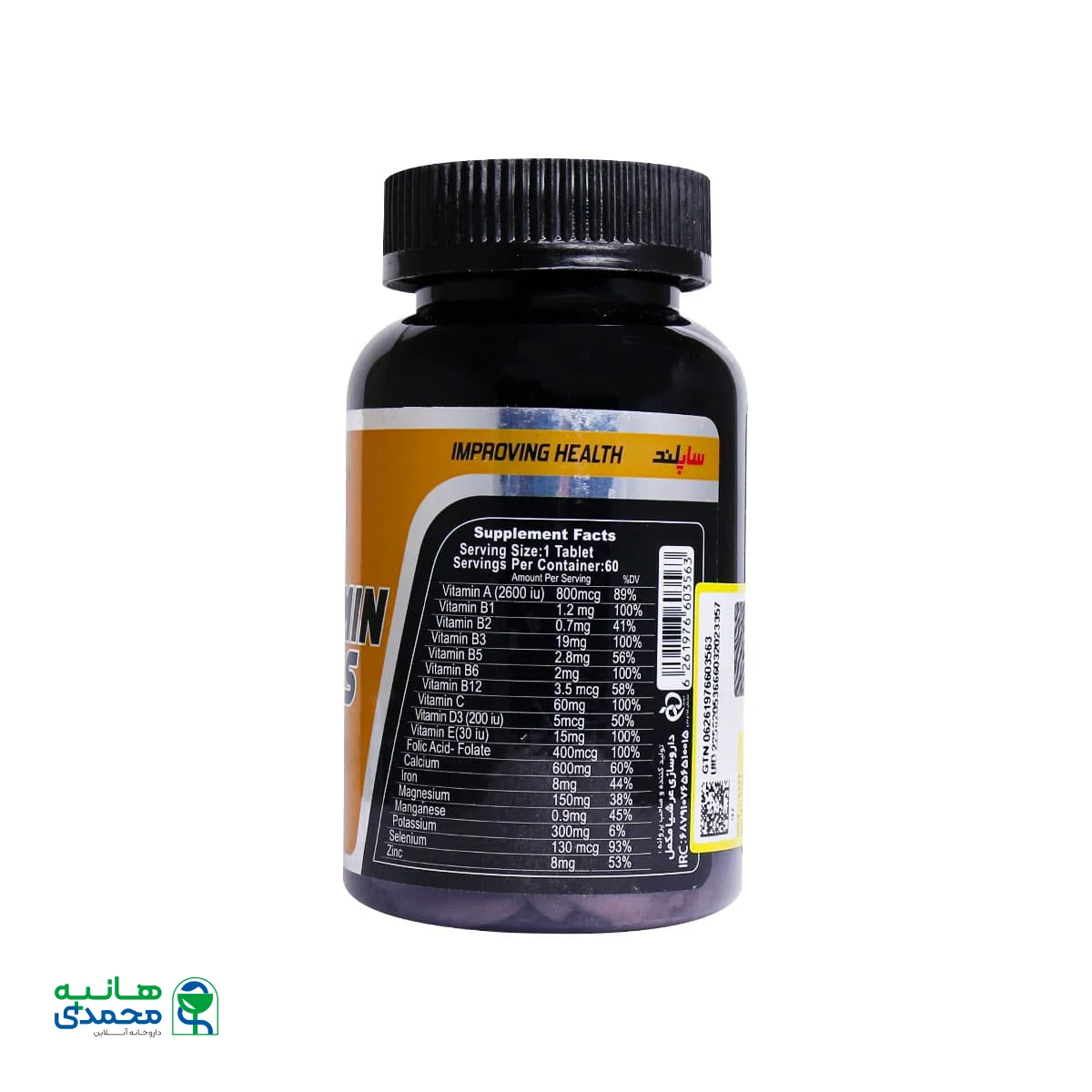 قرص مولتی ویتامین و مینرال ساپلند نوتریشن 60 عدد