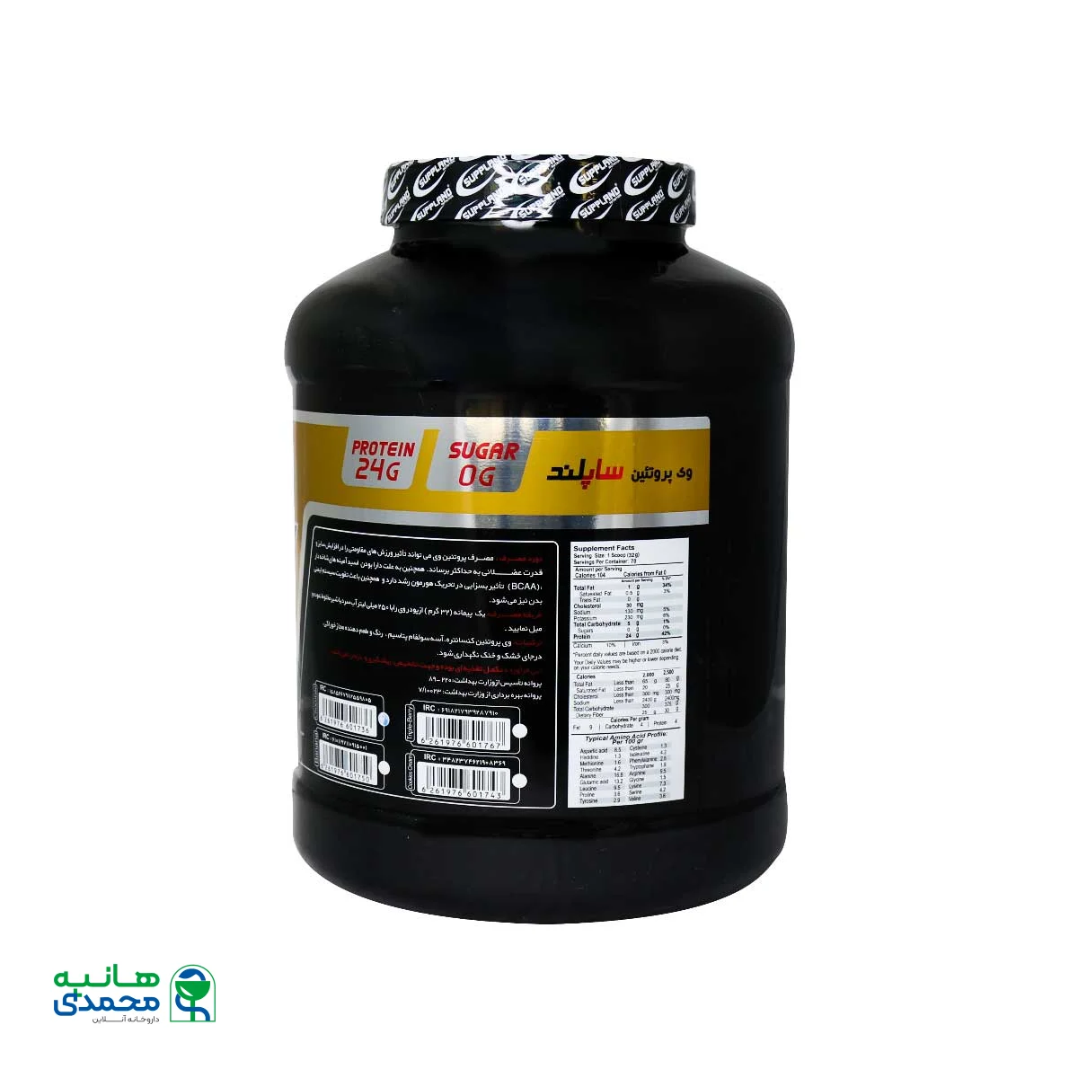 پودر وی پروتئین ساپلند نوتریشن