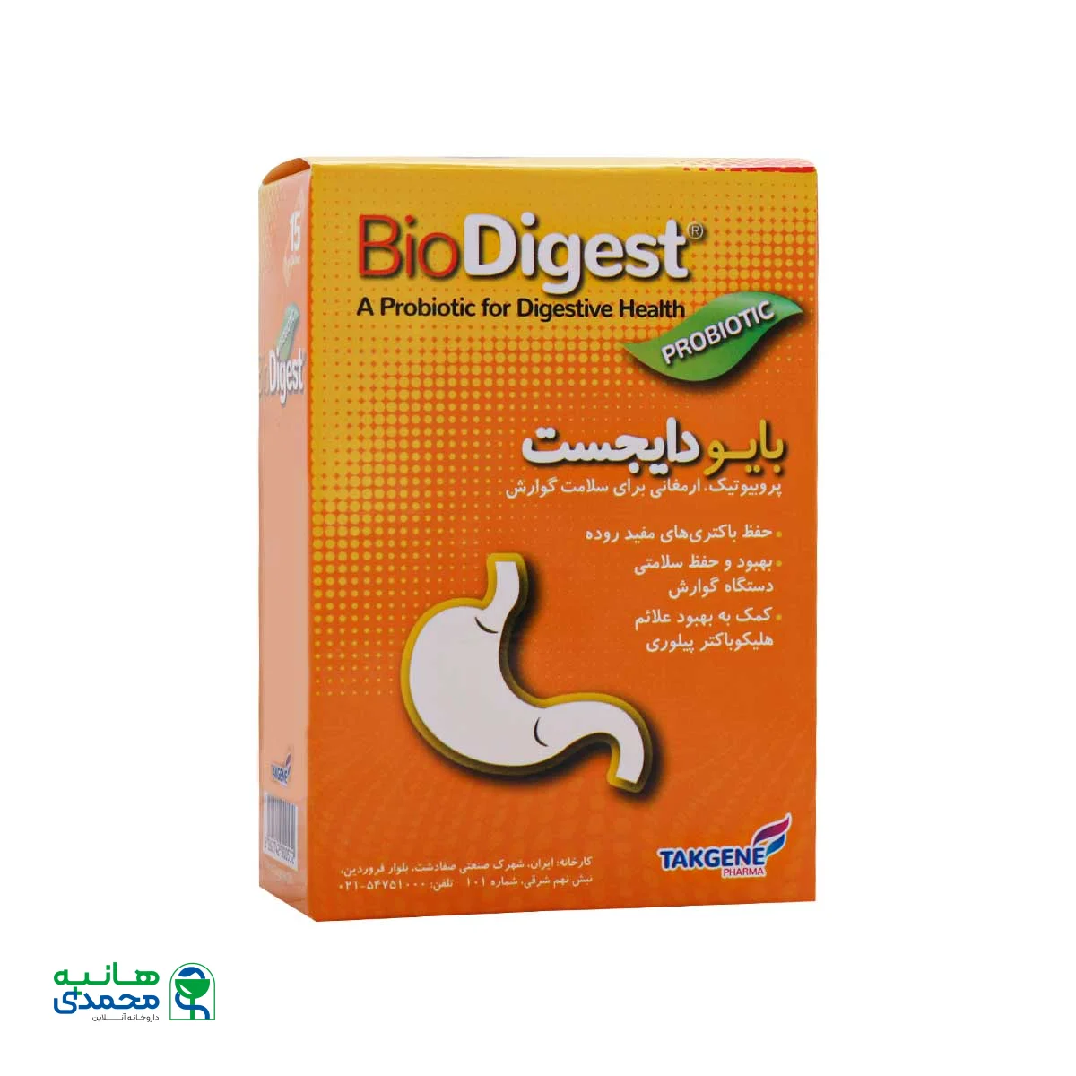 ساشه بایو دایجست تک ژن فارما