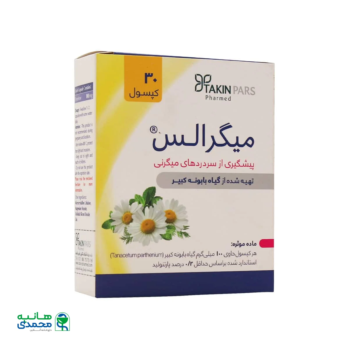 کپسول میگرالس تکین پارس فارمد