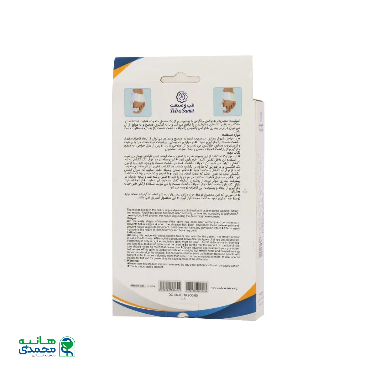 اسپلینت مفصل دار هالوکس والگوس طب و صنعت کد 10900