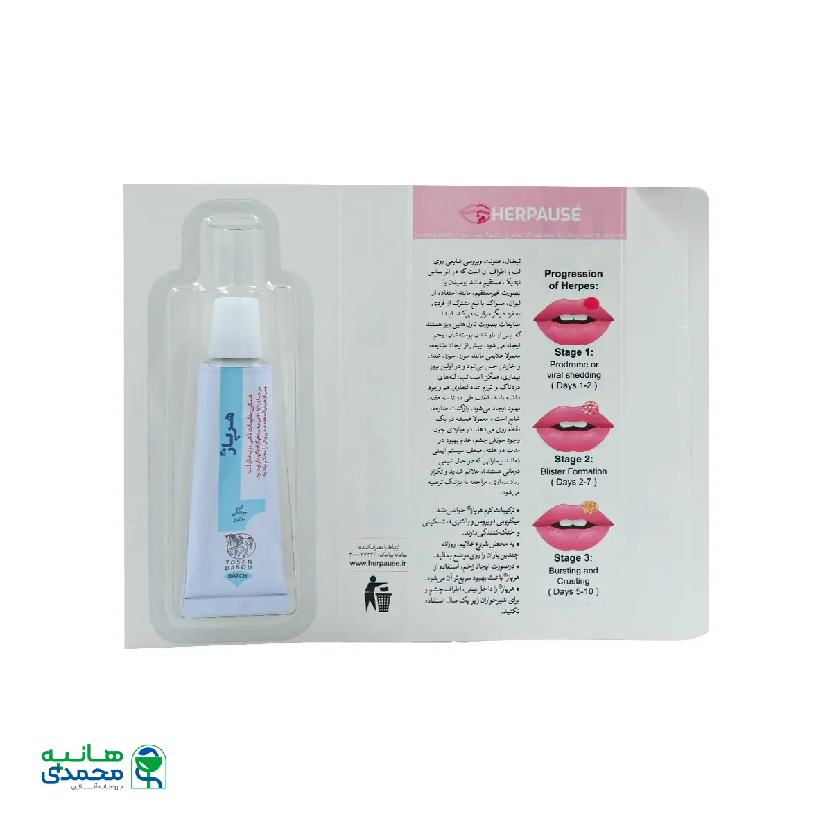 کرم موضعی تبخال هرپاز توسن دارو
