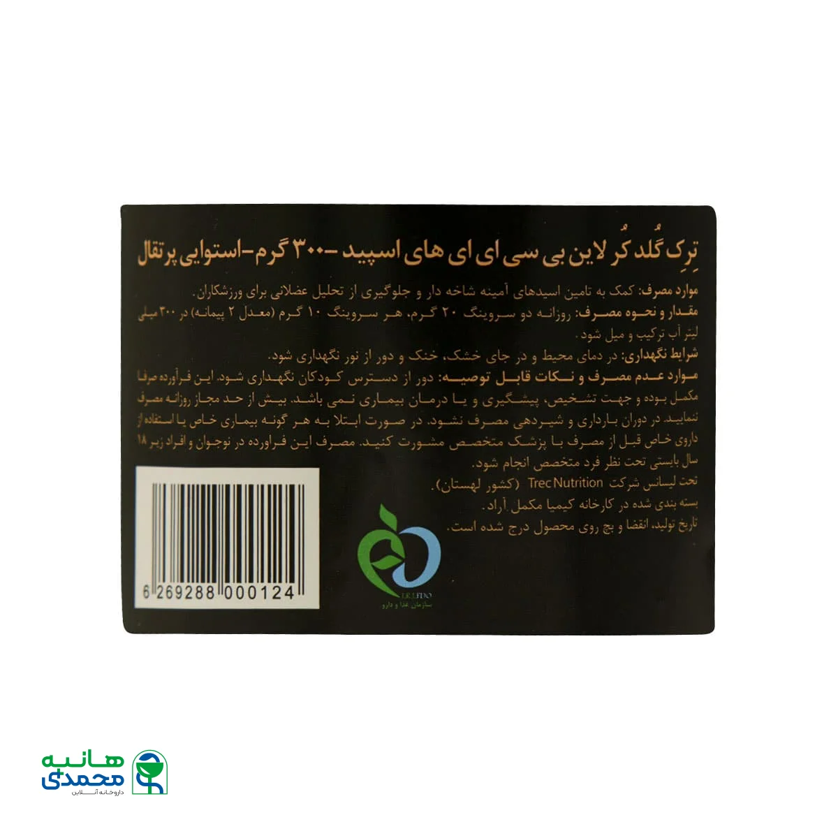 پودر بی سی ای ای های اسپید گلد کر لاین ترک نوتریشن