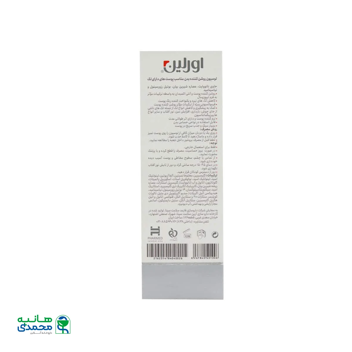 لوسیون روشن کننده و ضد لک بدن اورلین