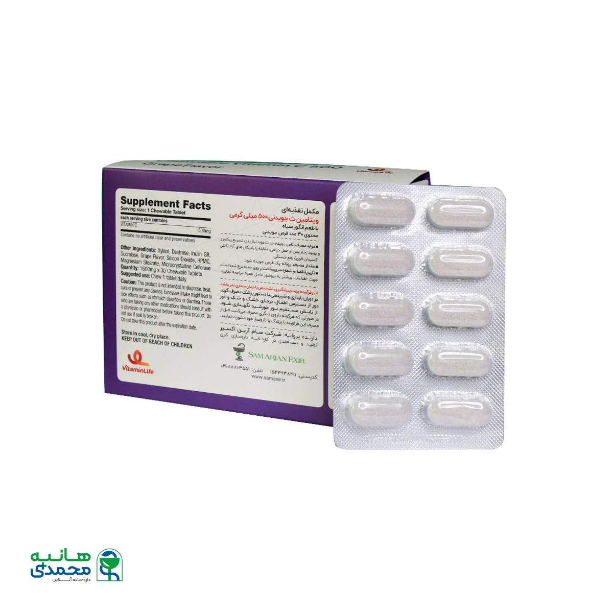 قرص جویدنی ویتامین C 500 میلی گرم ویتامین لایف