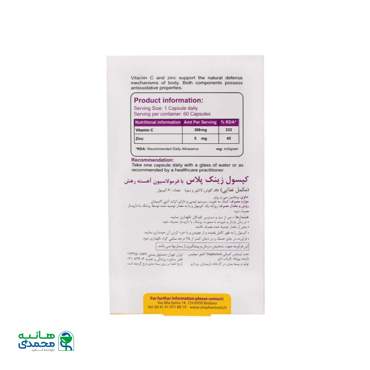 کپسول زینک پلاس ویوا تیون