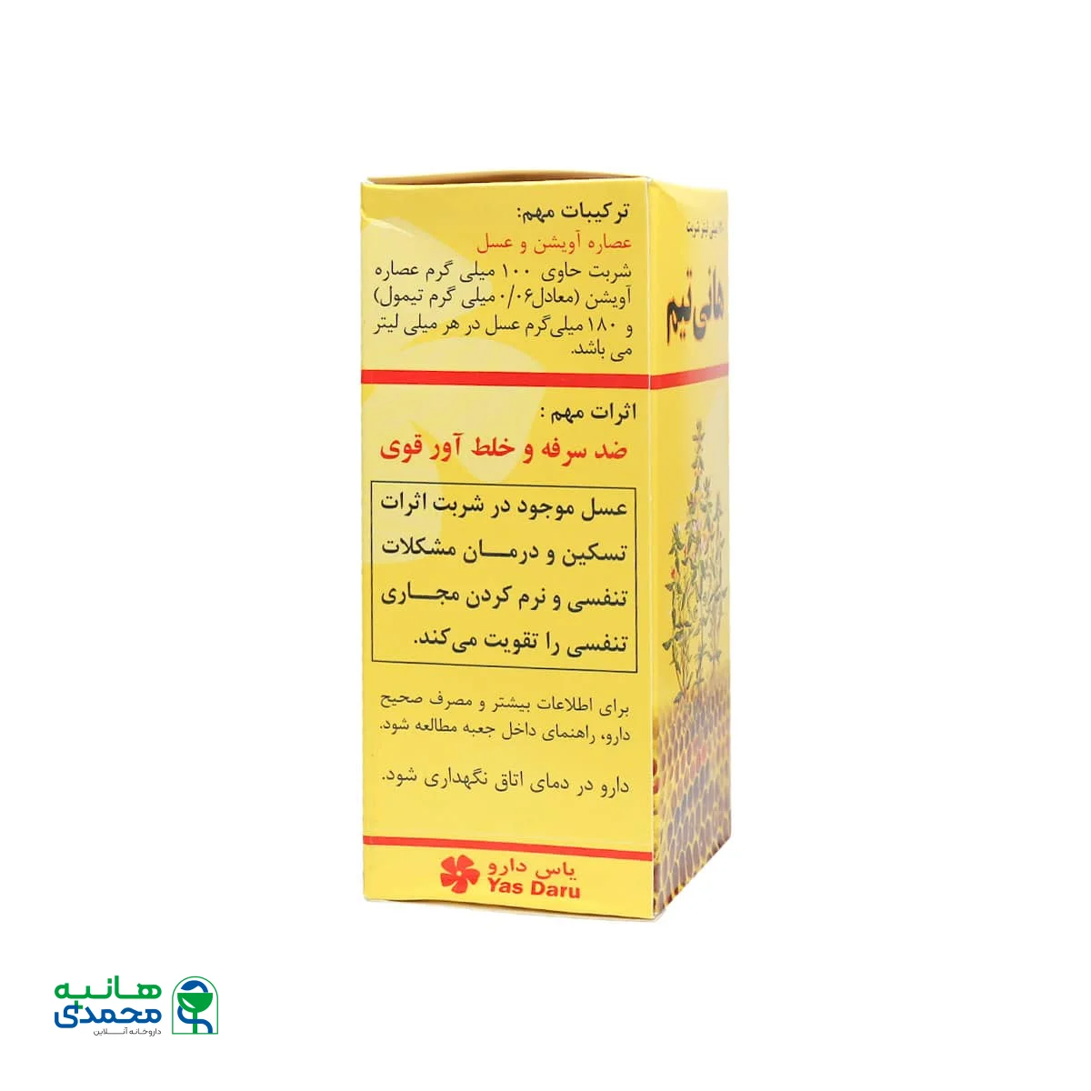 شربت هانی تیم یاس دارو