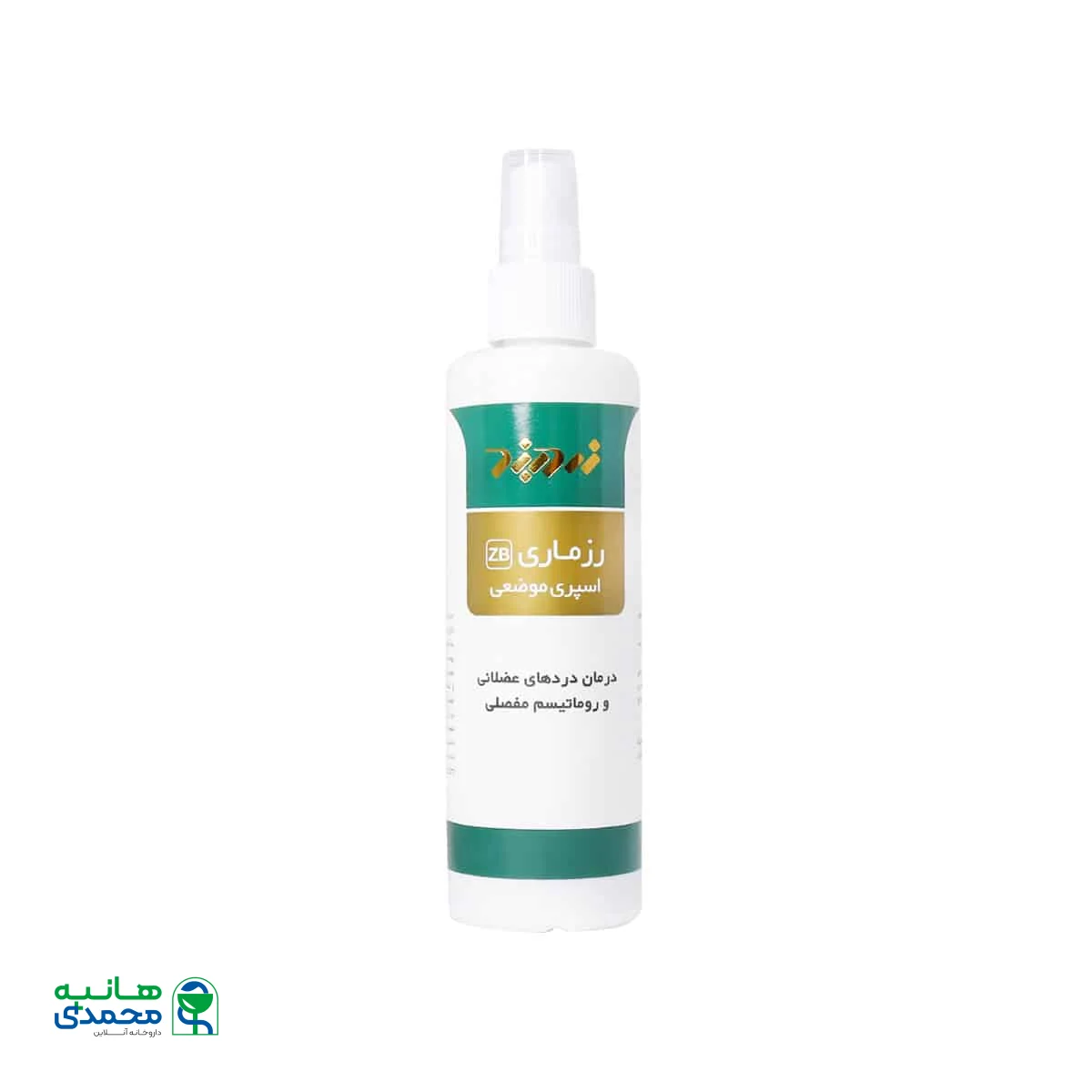 اسپری رزماری زردبند