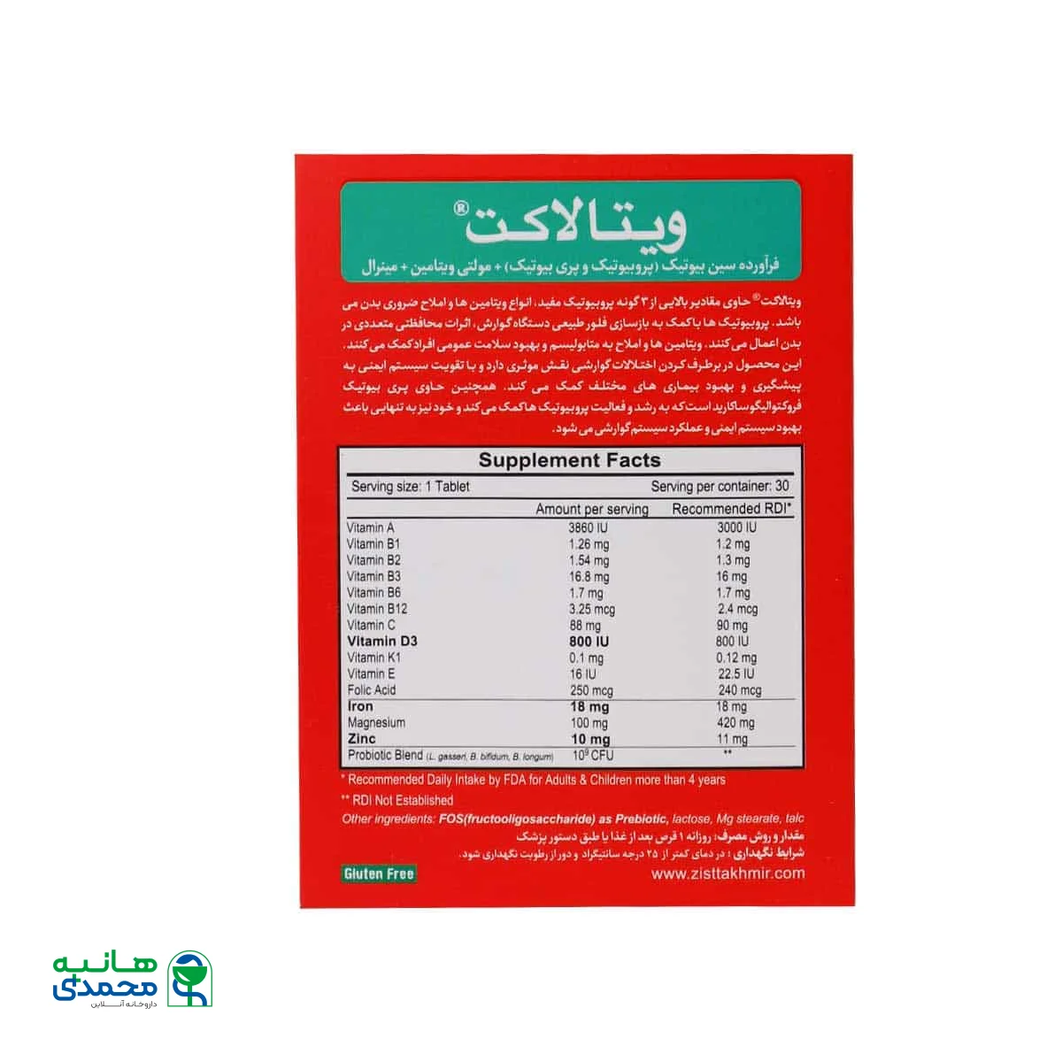 قرص ویتالاکت زیست تخمیر