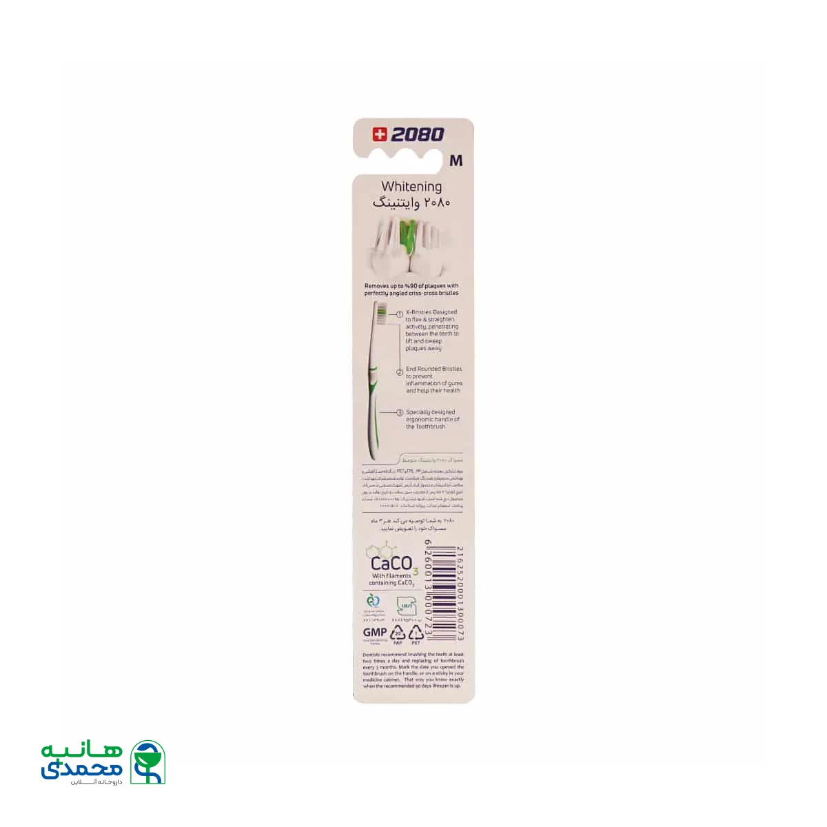 مسواک 2080 مدل Caco3 Inter X با برس متوسط