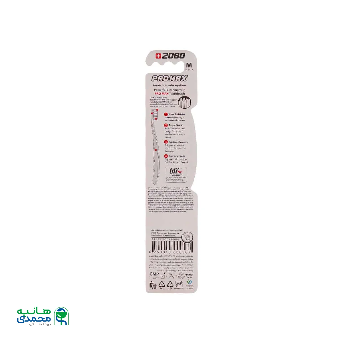مسواک 2080 مدل Pro Max با برس متوسط