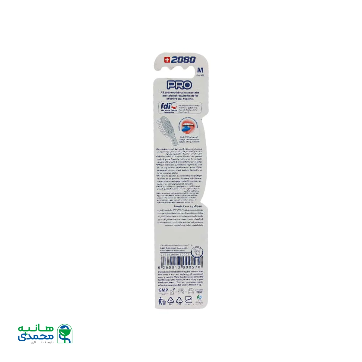مسواک 2080 مدل Pro با برس متوسط