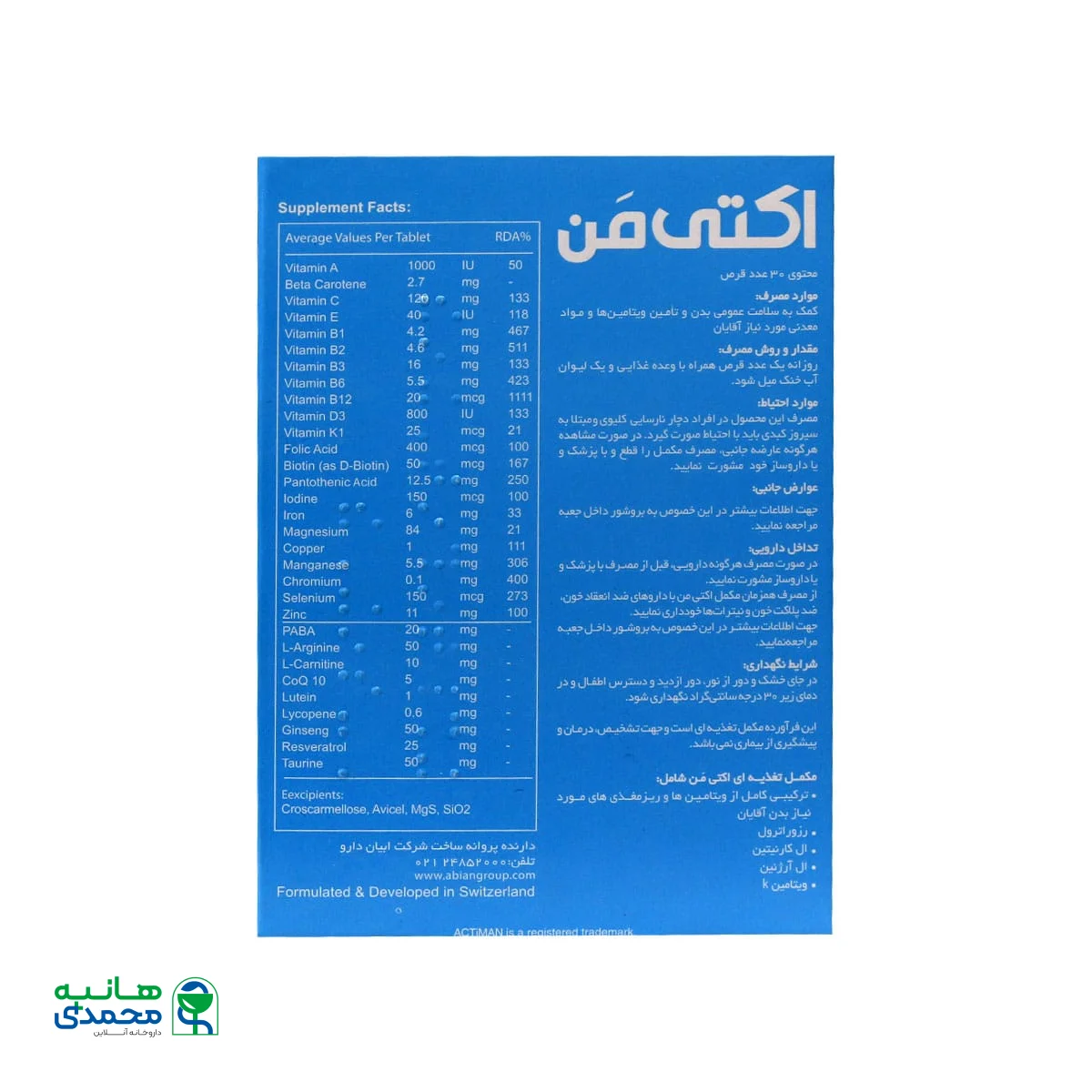 قرص اکتی من ابیان دارو