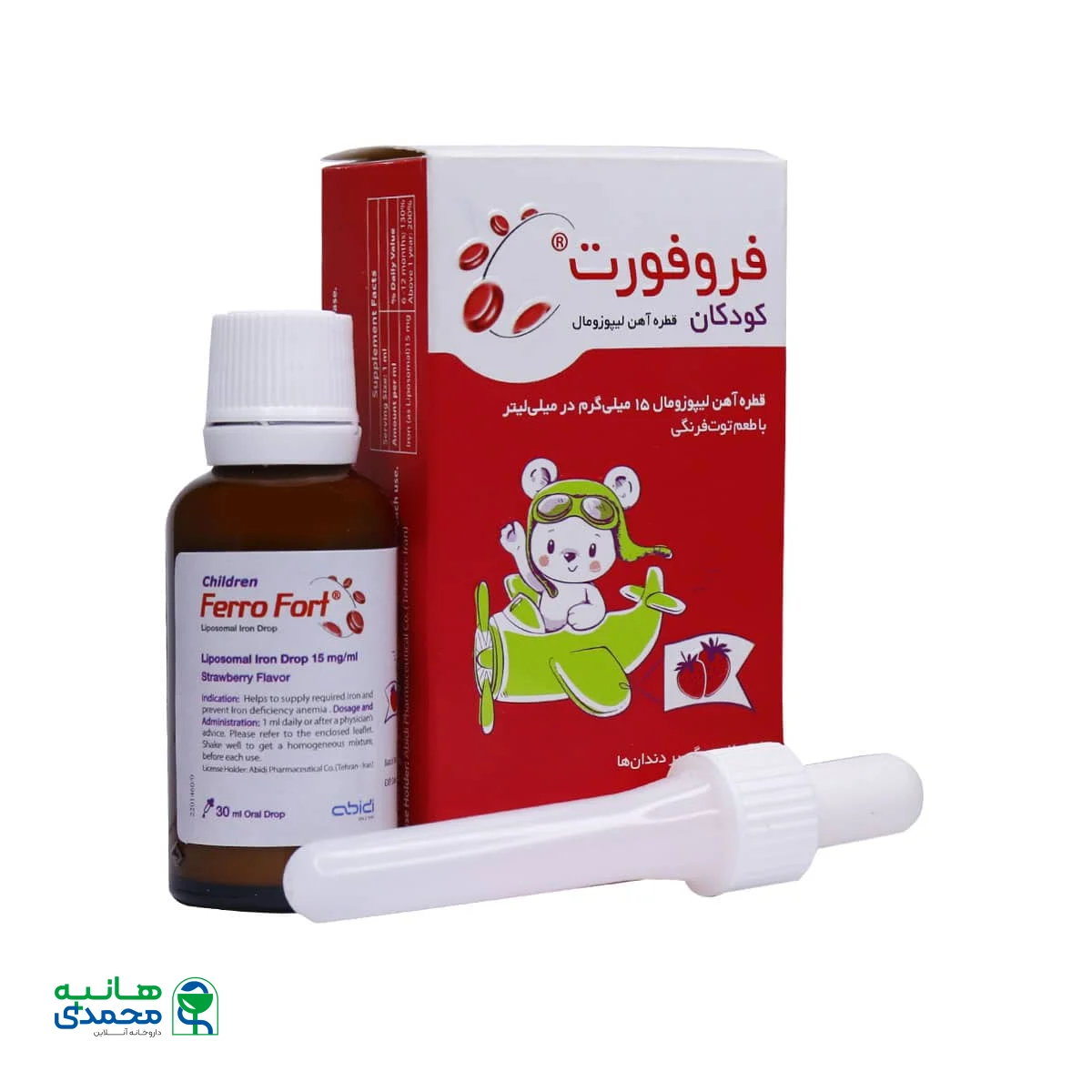 قطره آهن فروفورت کودکان عبیدی