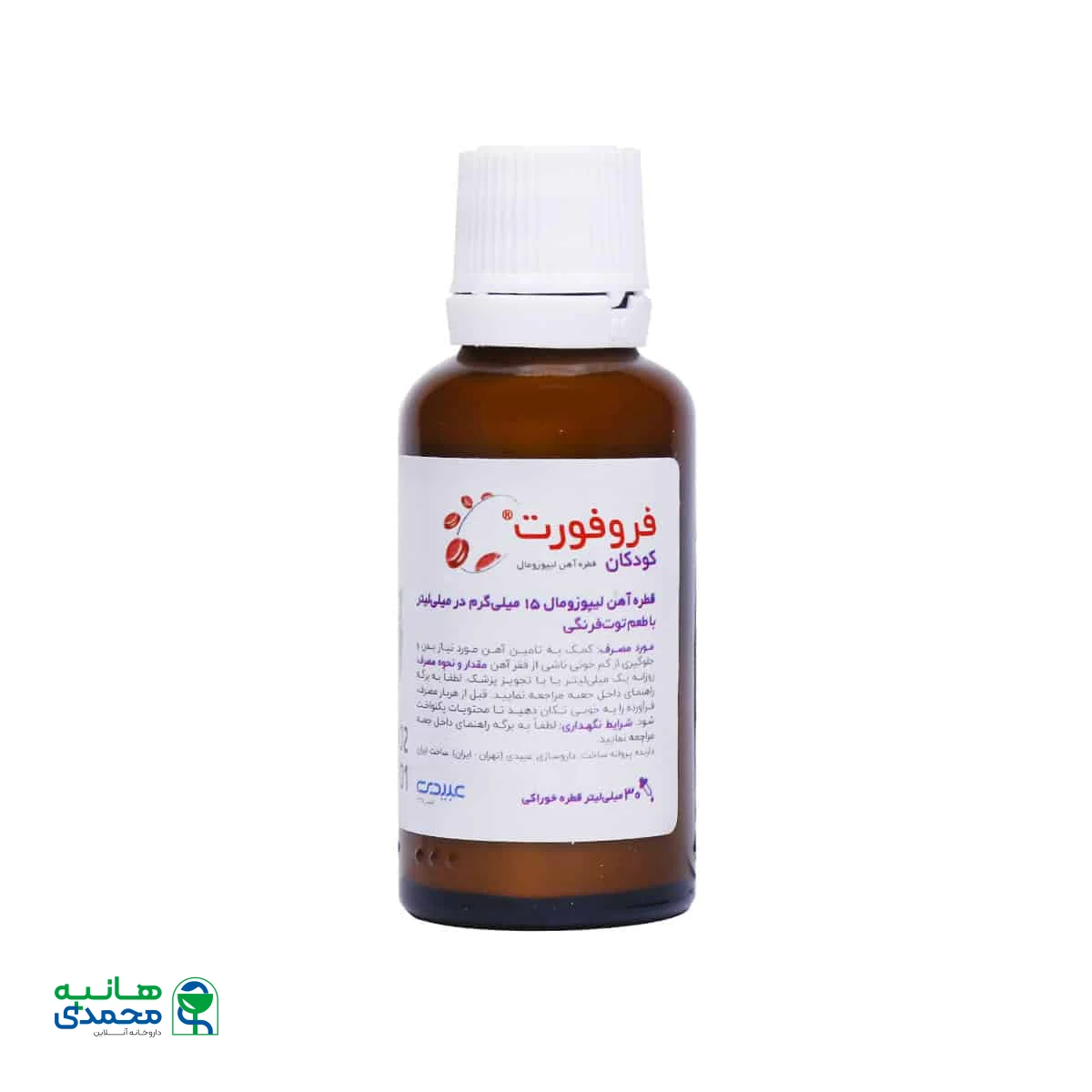 قطره آهن فروفروت کودکان عبیدی