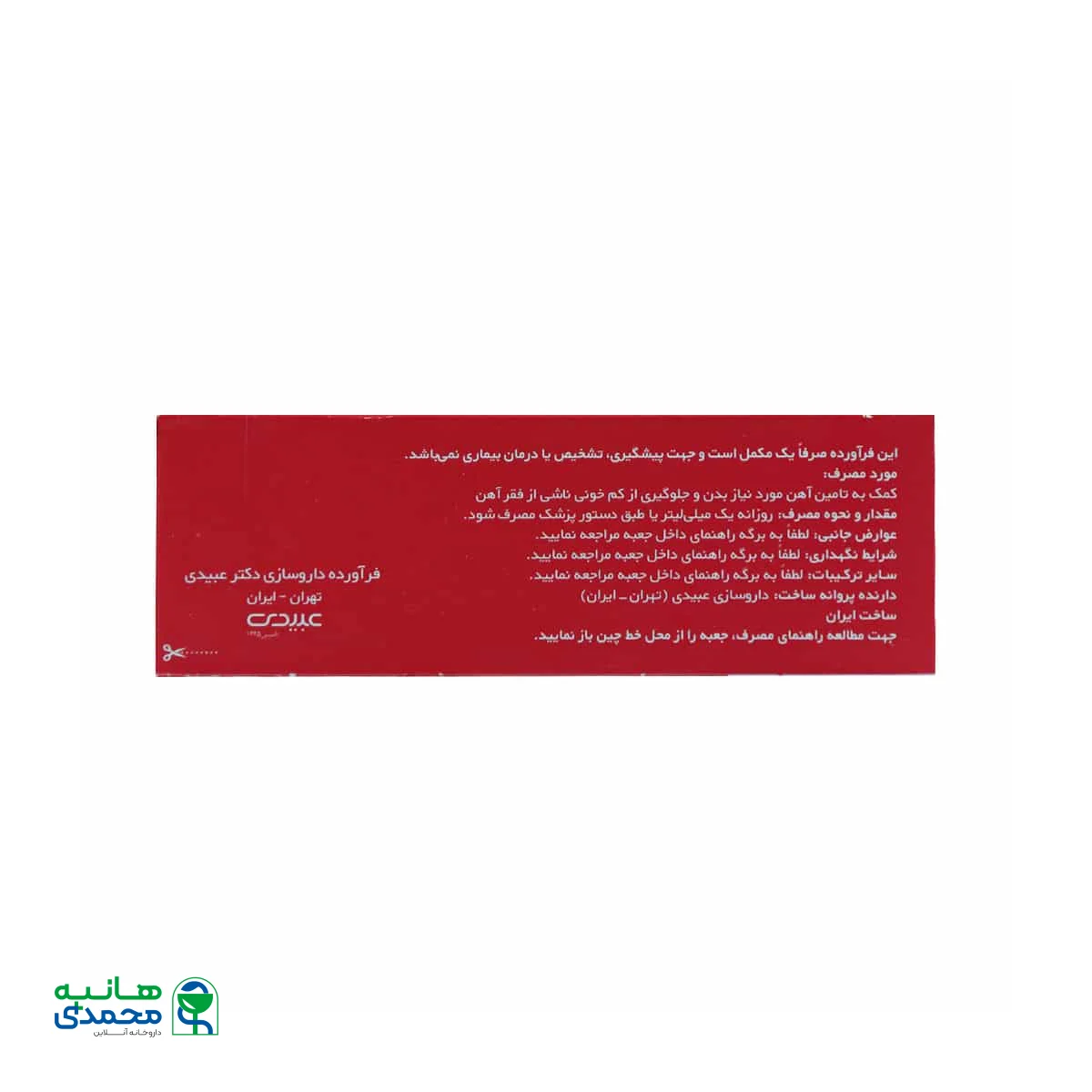 قطره آهن فروفورت کودکان عبیدی