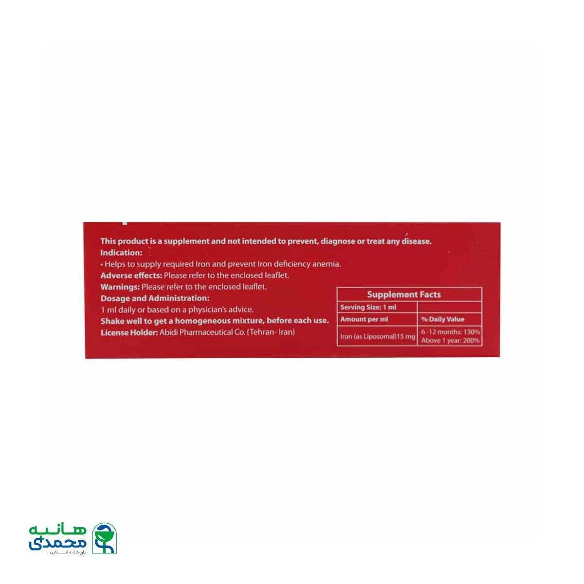 قطره آهن فروفورت کودکان عبیدی