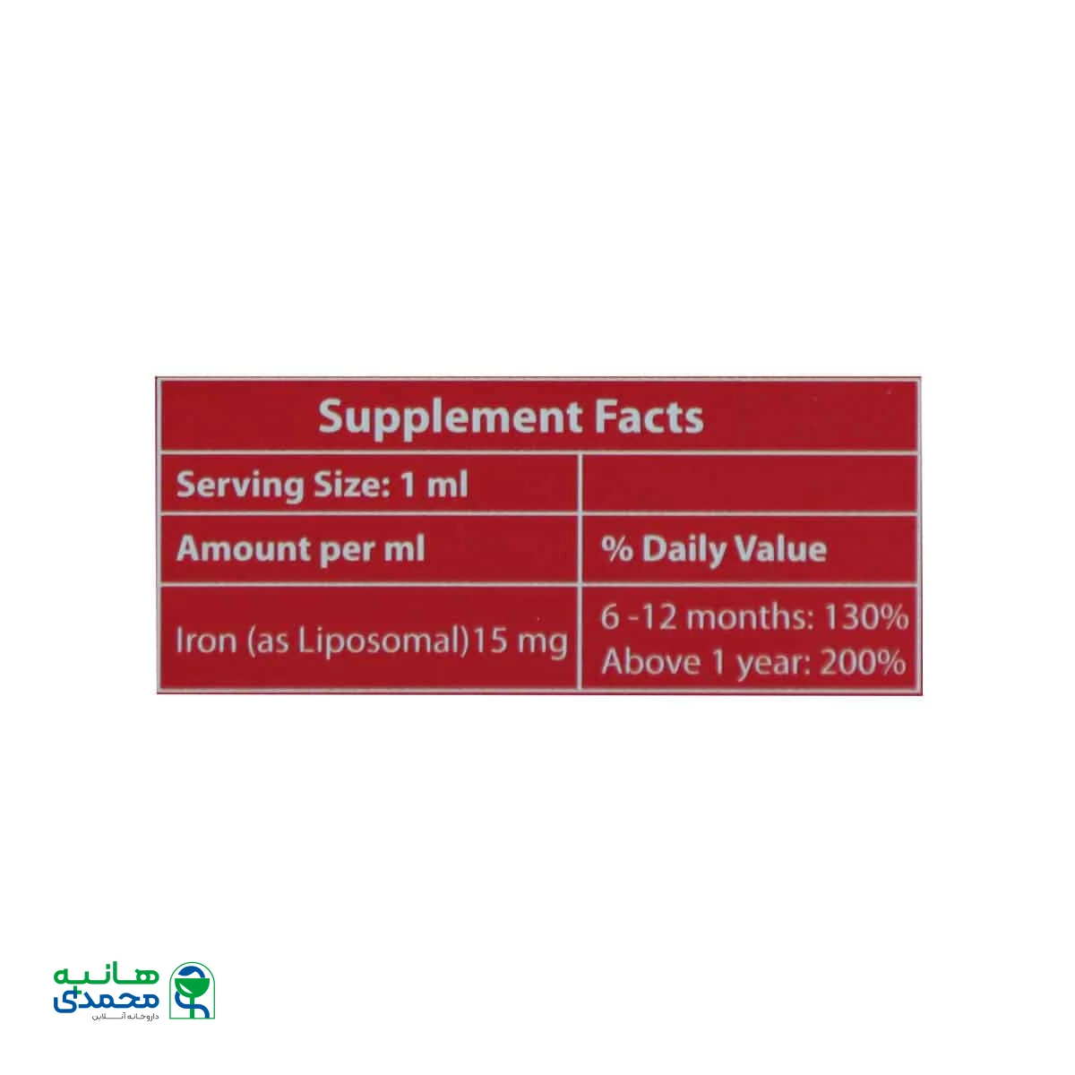 قطره آهن فروفورت کودکان عبیدی