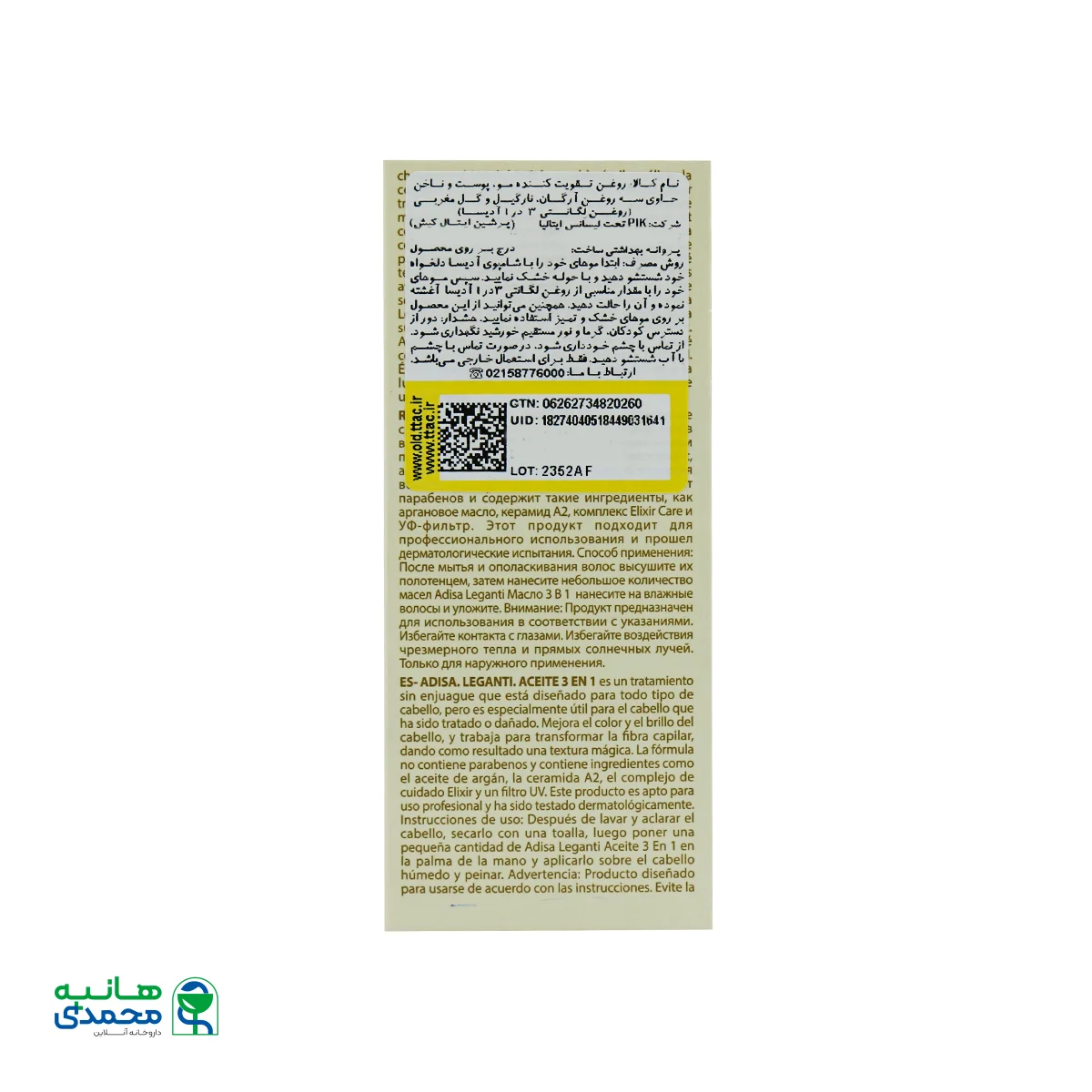 روغن لگانتی 3 در 1 آدیسا