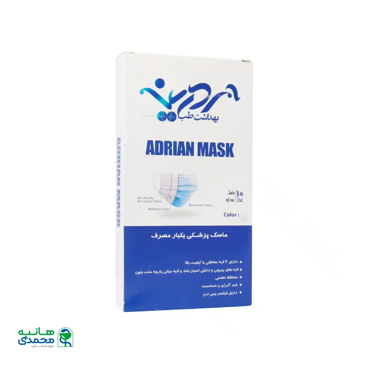 ماسک سه لایه آدرین ماسک 10 عدد