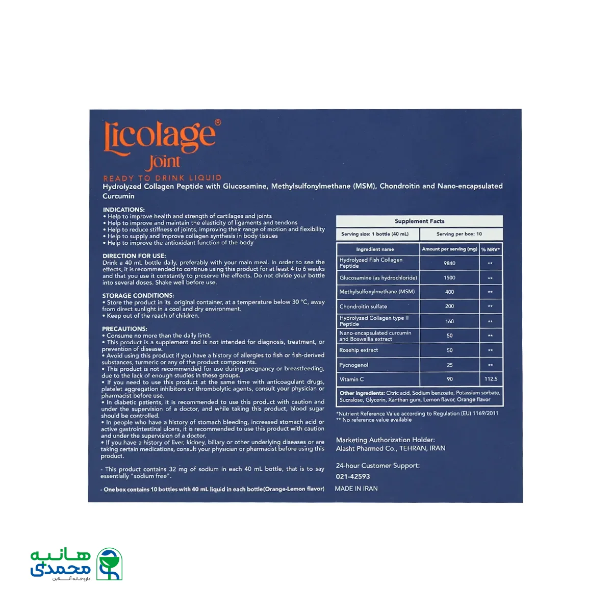 محلول خوراکی لیکلاژ جوینت